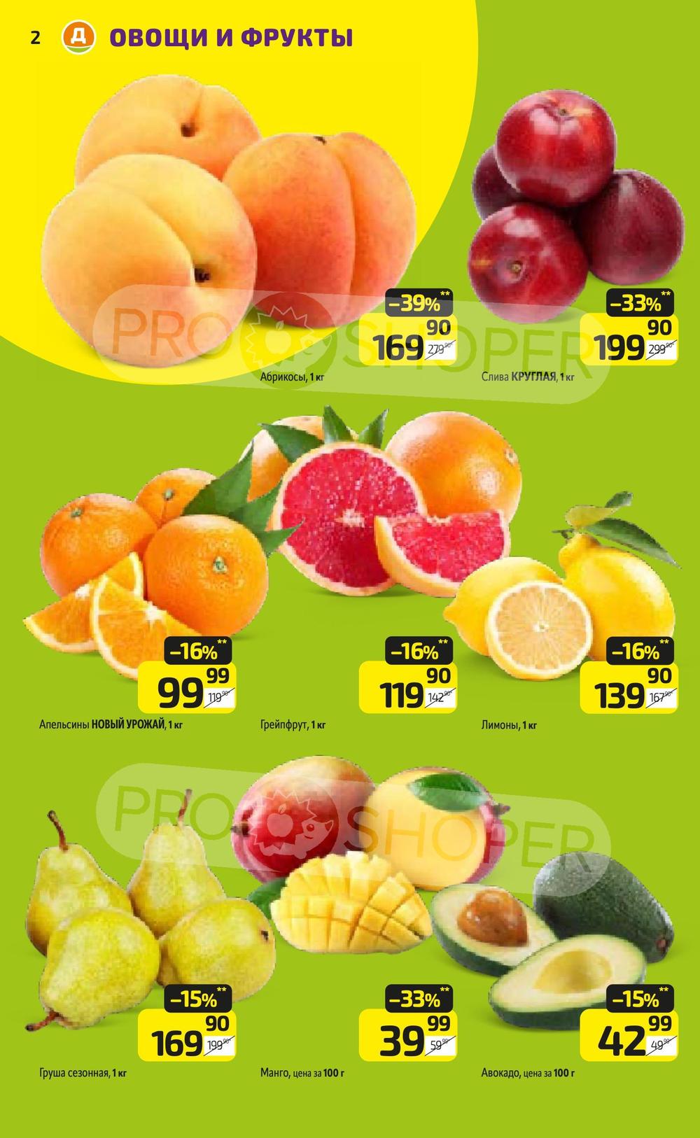 Каталог Дикси - Акции сегодня - с 1 по 7 июля 2024 - Ярославль