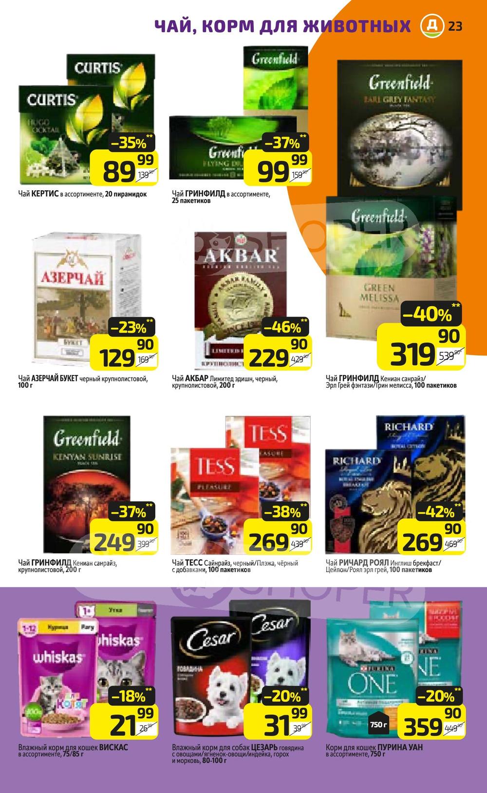 Каталог Дикси - Акции сегодня - с 1 по 7 июля 2024 - Ярославль