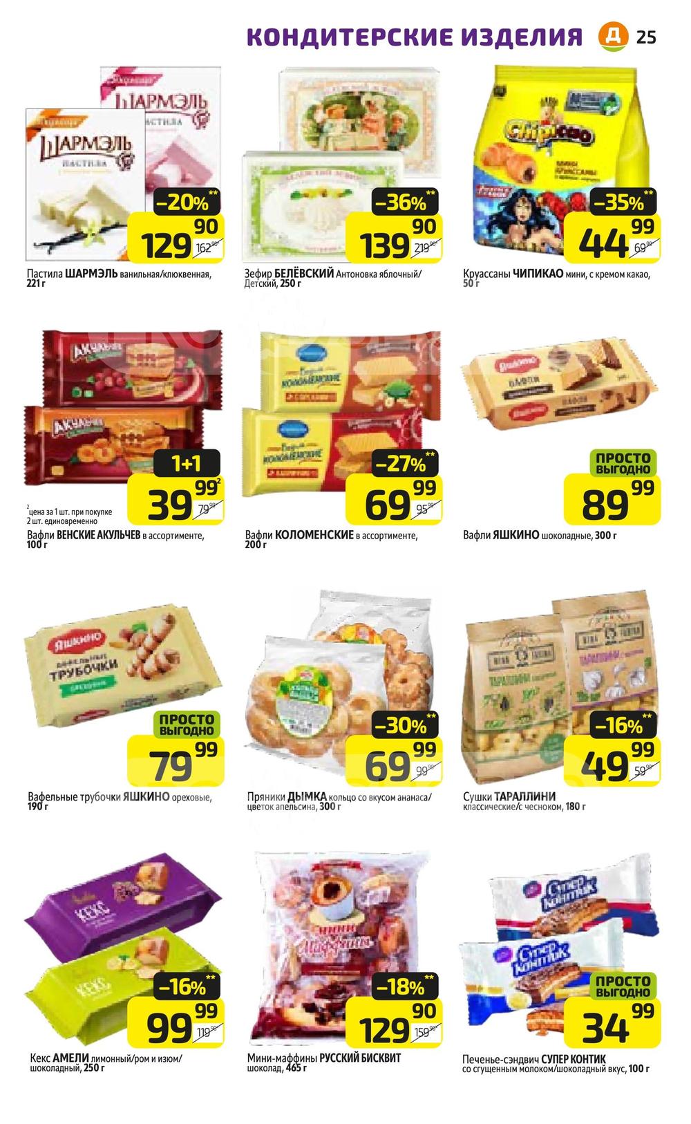 Каталог Дикси - Акции сегодня - с 1 по 7 июля 2024 - Ярославль