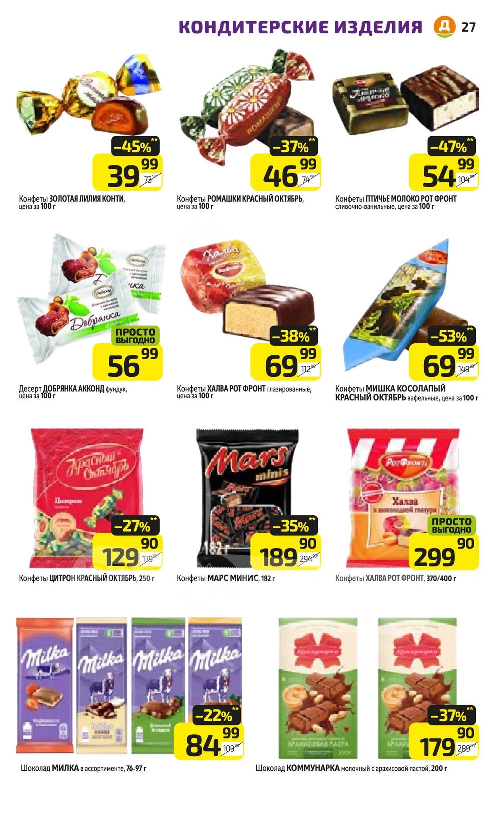 Каталог Дикси - Акции сегодня - с 1 по 7 июля 2024 - Ярославль