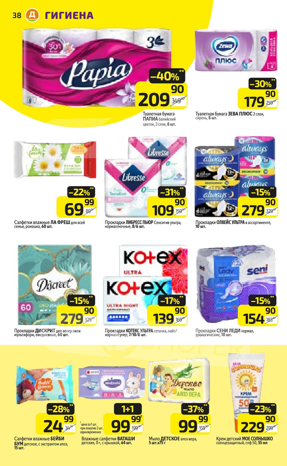 Каталог Дикси - Акции сегодня - с 1 по 7 июля 2024 - Ярославль