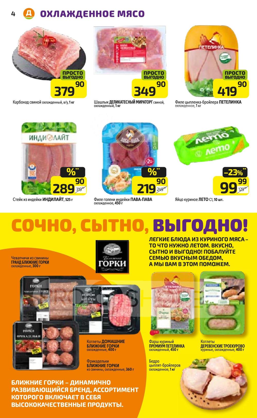 Каталог Дикси - Акции сегодня - с 1 по 7 июля 2024 - Ярославль