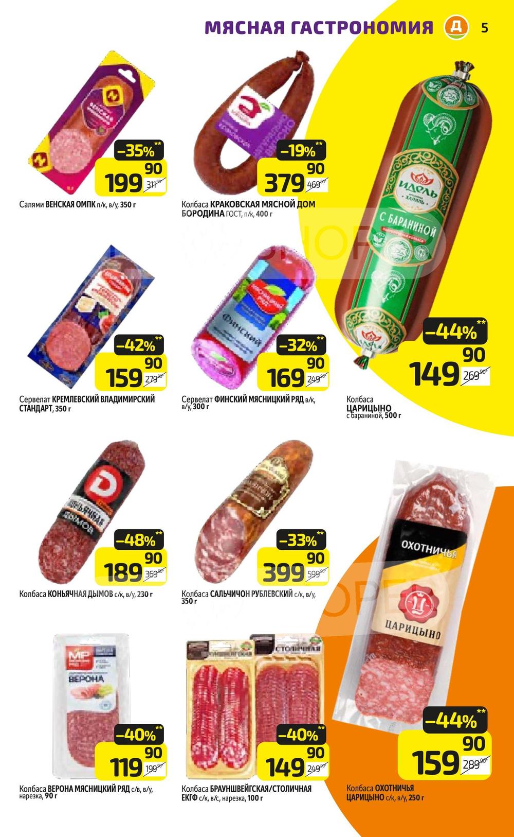 Каталог Дикси - Акции сегодня - с 1 по 7 июля 2024 - Ярославль