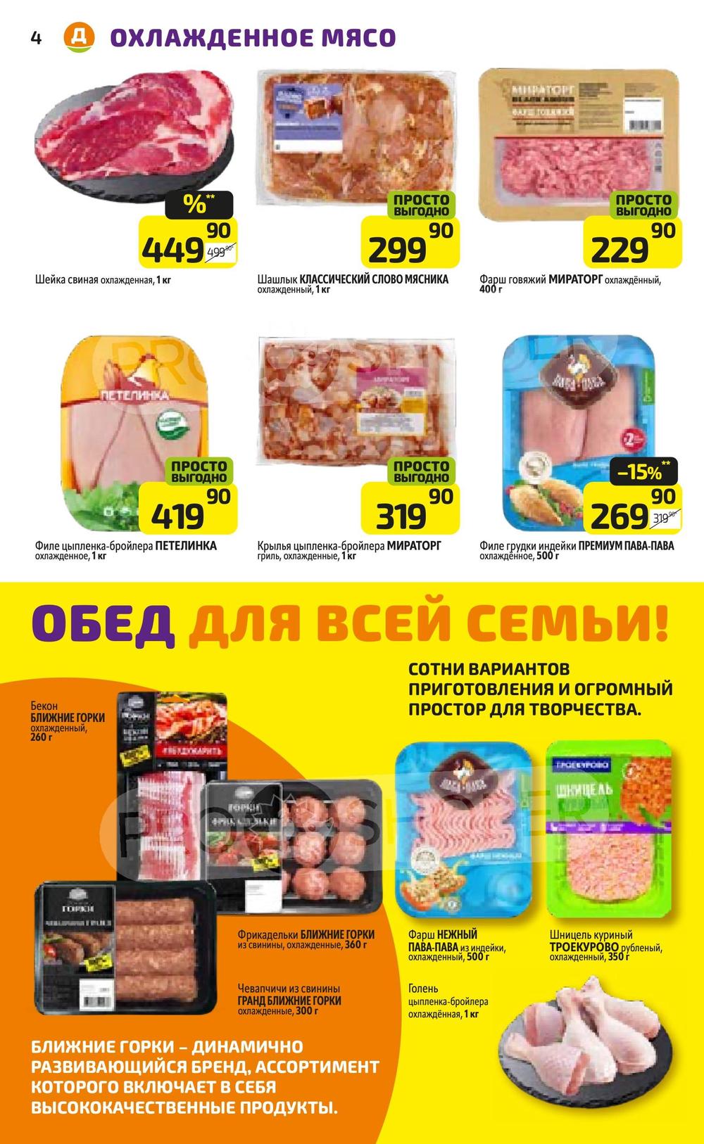 Акции в Дикси с 22 июля 2024 - Москва