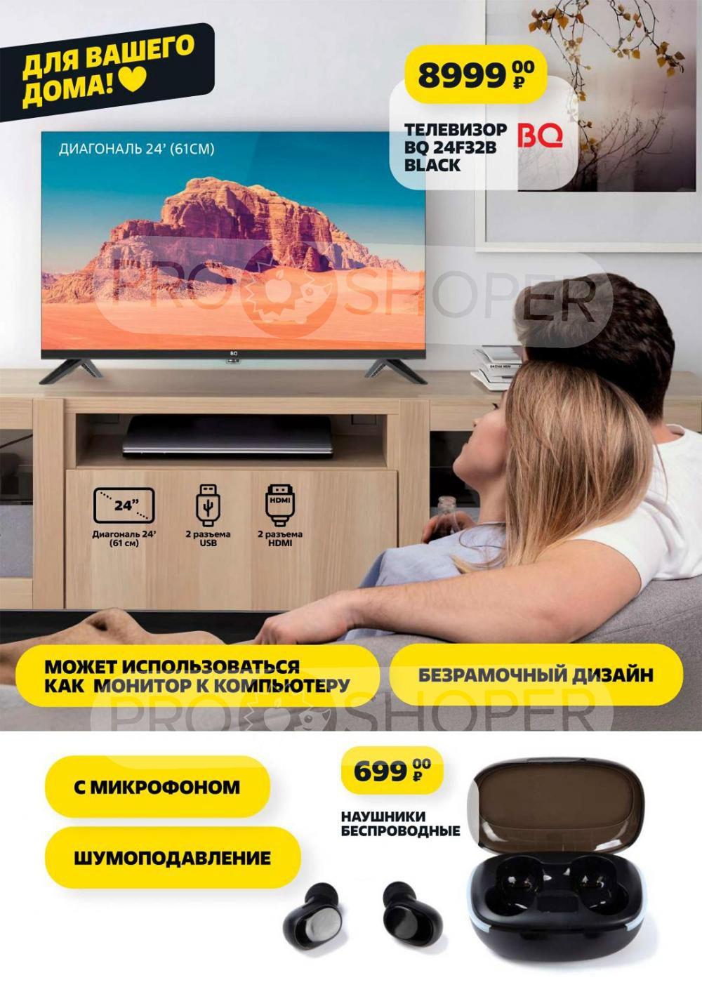 Каталог Чижик - Акции сегодня - с 1 августа 2024 - Саратов