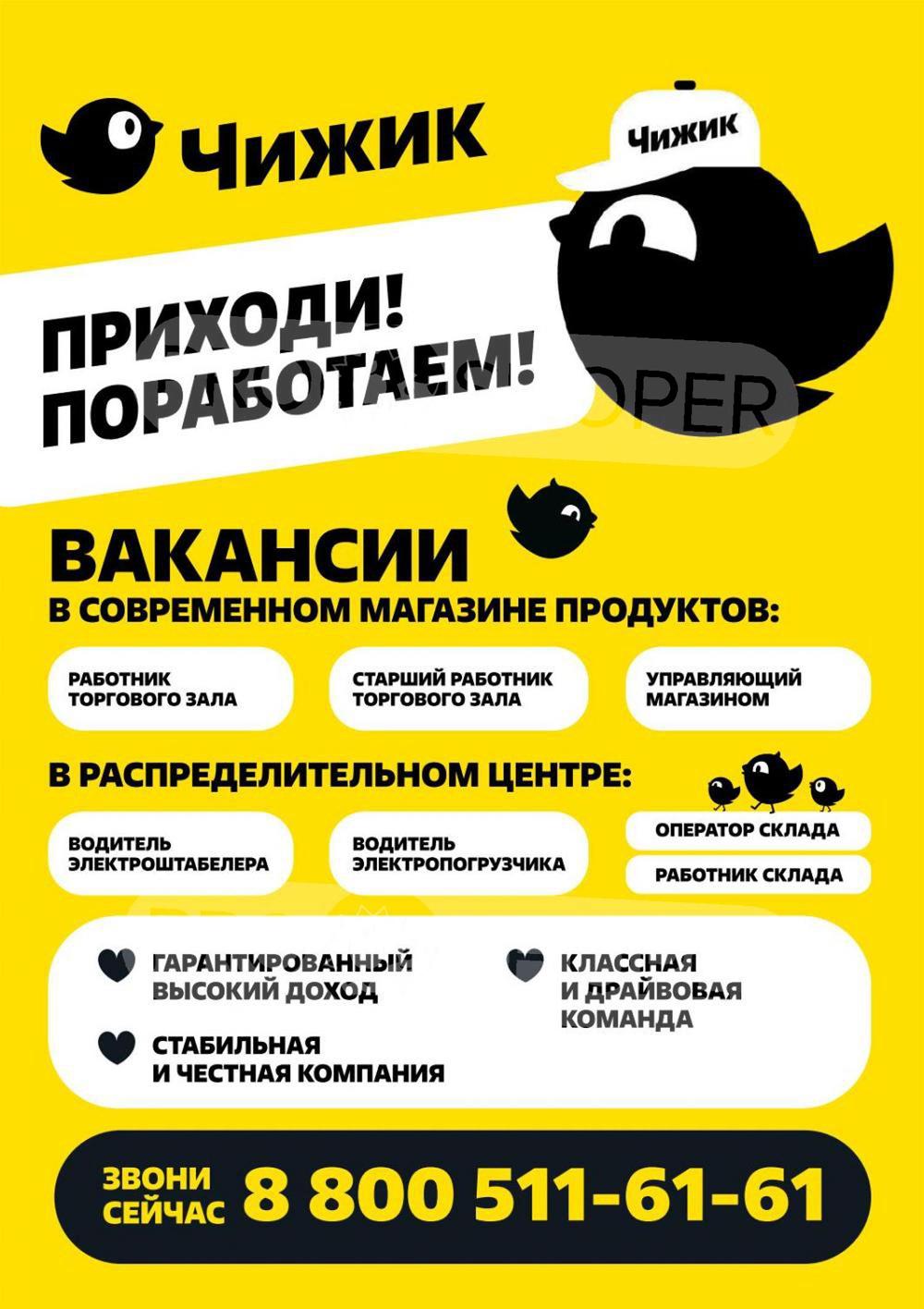 Каталог Чижик - Акции сегодня - с 1 августа 2024 - Саратов