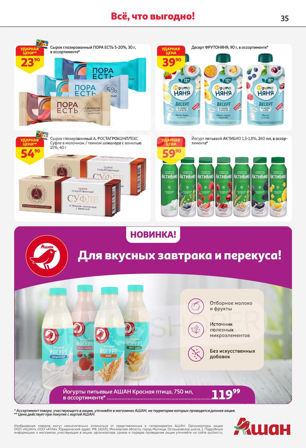 Каталог Ашан - Акции сегодня - с 22 августа 2024 - Москва