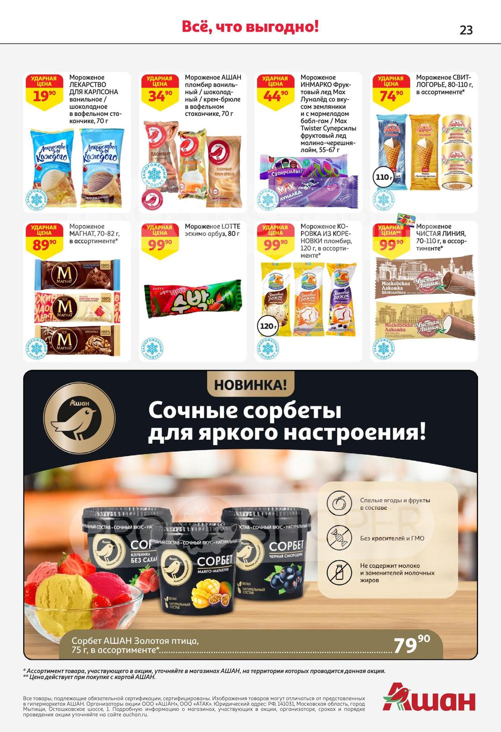 Каталог Ашан - Акции сегодня - с 5 сентября 2024 - Нижний Новгород