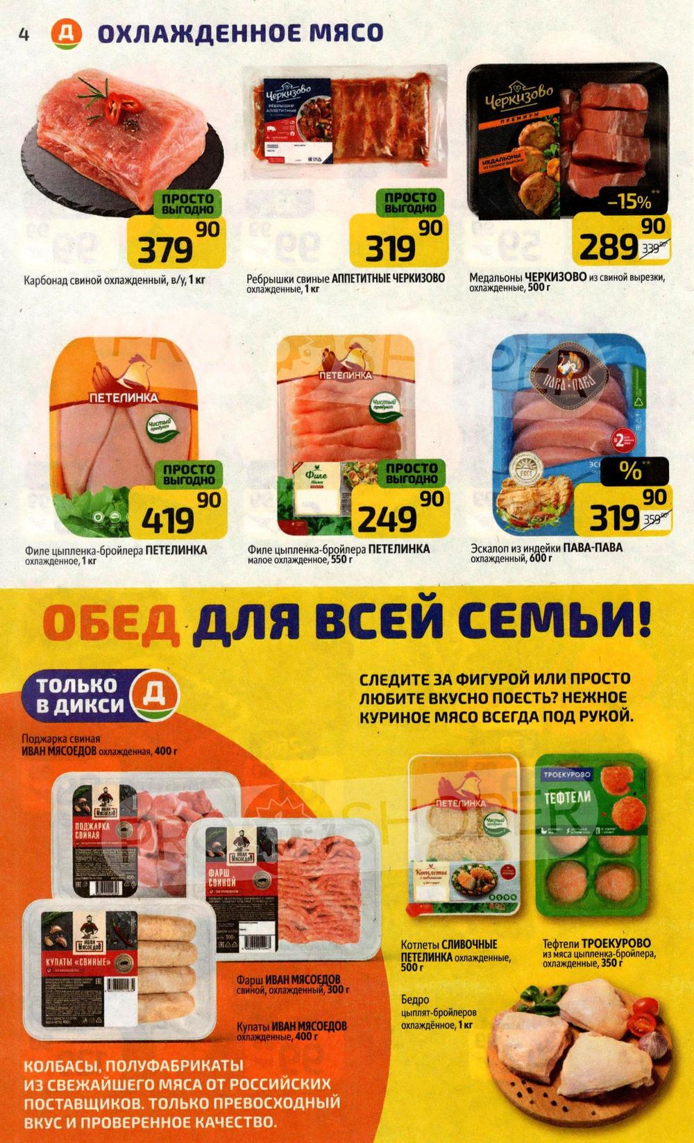 Каталог Дикси - Акции сегодня - с 9 сентября 2024 - Рязань