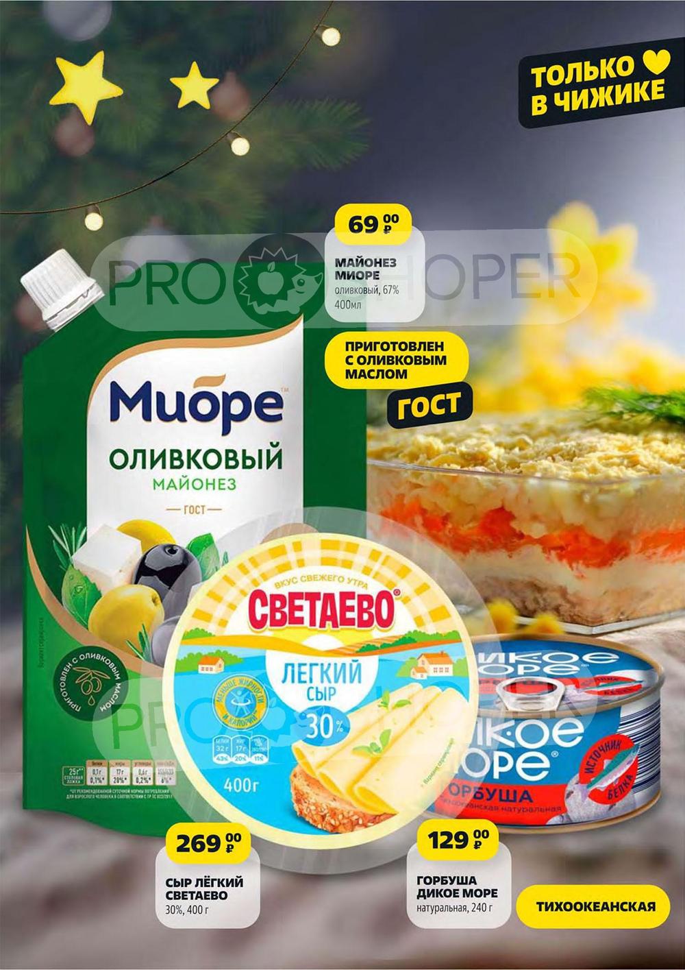 Каталог Чижик - Акции сегодня - с 10 июля 2025 - Новосибирск