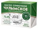 Масло сливочное «Чулымское» натуральное 72,5%, 180 г