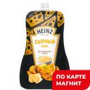 HEINZ Сырный Соус 200г д/п(Петропродукт):14