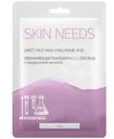 Увлажняющая тканевая маска для лица Skin Needs с гиалуроновой кислотой