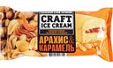 Мороженое пломбир Craft Ice Cream Арахисовый с карамелью 12%, 200 г