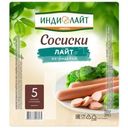 Сосиски Индилайт Лайт из индейки 275г