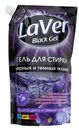 Гель для стирки LAVER BLACK в асс-те, 1л