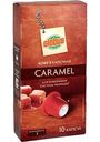 Кофе в капсулах Caramel Глобус для кофемашин Nespresso®, 10капсул
