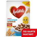 Готовый завтрак ЛЮБЯТОВО подушечки с молочной начи