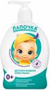 Жидкое мыло Лапочка детское 300 мл