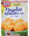 Краситель для яиц пищевой жидкий Dr. Oetker цвет: жёлтый, 5 мл