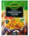 Приправа к узбекскому плову Kamis 20гр