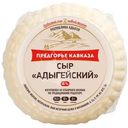 Сыр Предгорье Кавказа Адыгейский 45%, 300г