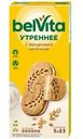 Печенье Belvita Утреннее Сэндвич с цельными злаками и йогуртовой начинкой обогащенное кальцием и железом витаминизированное 253г