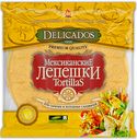 Лепешки Delicados Tortillas Мексиканские сырные пшеничные, 400 г