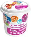 Сыр Бонджорно Рикотта с манго и маракуйей 30%, 180г