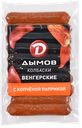 Колбаски «Дымов» Венгерские полукопченые, 240 г