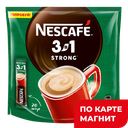 Напиток кофейный NESCAFE® 3в1 Strong крепкий, 20пакетиков
