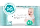Салфетки Lovular влажные, 64шт