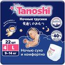 Трусики-подгузники ночные Tanoshi L (9-14 кг), 22шт.