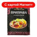ВОСТОЧНЫЙ ГОСТЬ Приправа универсальная 40г(ТД-холдинг):17