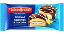 Печенье Чайкофский сдобное в глазури с ванильным вкусом, 40г