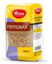 Крупа Увелка Перловая 800г