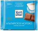 Шоколад молочный Ritter Sport, с альпийским молоком, 100г