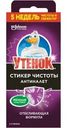 Средство чистящее Туалетный утенок Стикер чистоты антиналет для унитаза 3х10г