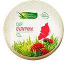 Сулугуни ЛУГОВАЯ СВЕЖЕСТЬ, 45%, 100г