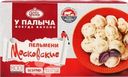 Пельмени У ПАЛЫЧА Московские 