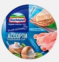 Сыр плавленый Hochland Синее ассорти сливочный с ветчиной с грибами порционный 50% 140г