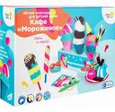 Лёгкий пластилин для детской лепки Genio kids Кафе мороженое