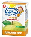 Сок Агуша Первая ложка Яблоко осветленное с 4 месяцев 200мл