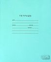 Тетрадь ученическая, 24 листов, обложка тетрадная, линия, ск