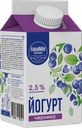 ЙОГУРТ с пребиотиком, черника, 2,5% (Любинский МКК), 450г
