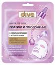Маска д/лица Diva Лифтинг и Омоложение тканевая саше