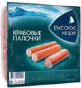 Палочки крабовые Русское море охлажденные 400г