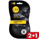 Маска-пленка для лица LAF® с черным углем, 14мл