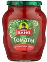 Томаты Дядя Ваня неочищенные в томатном соке 680 г
