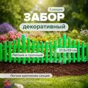 Забор садовый, 21,5х59 см, в ассортименте